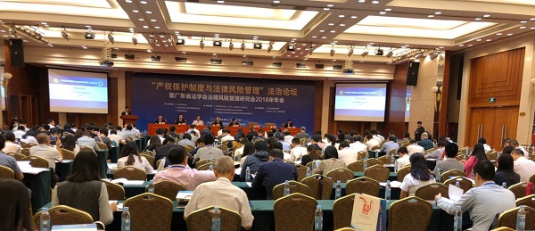 “产权保护制度与法律风险管理” 法治论坛在广州成功举办